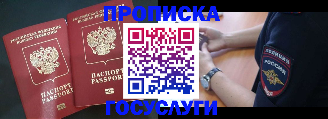 временная прописка в Гудермесе